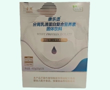康乐透分离乳清蛋白复合营养素价格对比 20袋