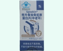 修正Speakin牦牛骨加骨胶原蛋白片(中老年)价格对比