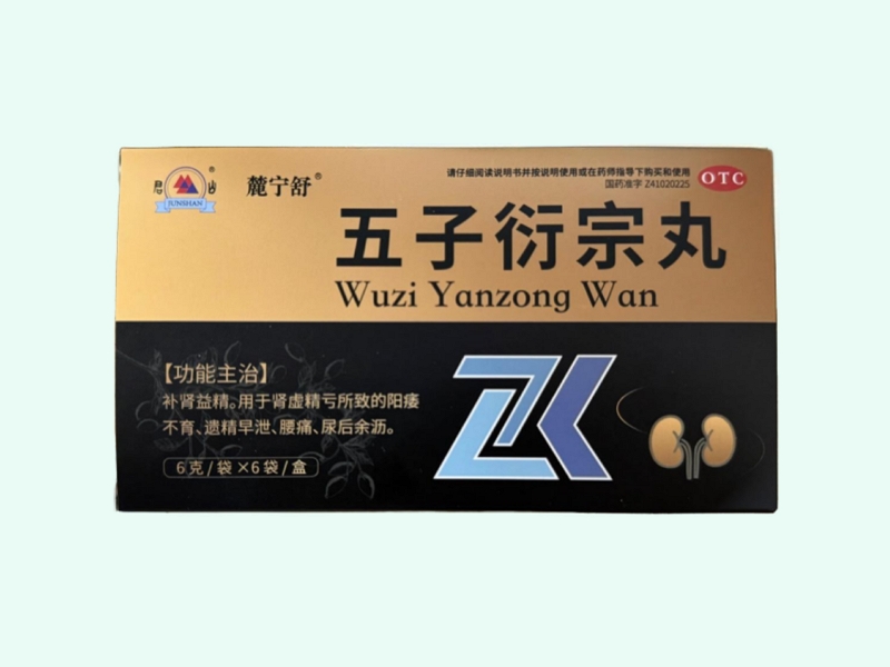 五子衍宗丸(君山/麓宁舒)