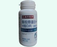 骨胶原蛋白+钙+维D片价格对比 120片 南京同仁堂