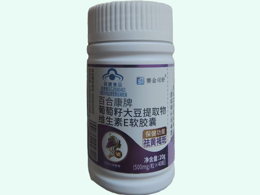 百合康牌葡萄籽大豆提取物维生素E软胶囊(赛金司舒)
