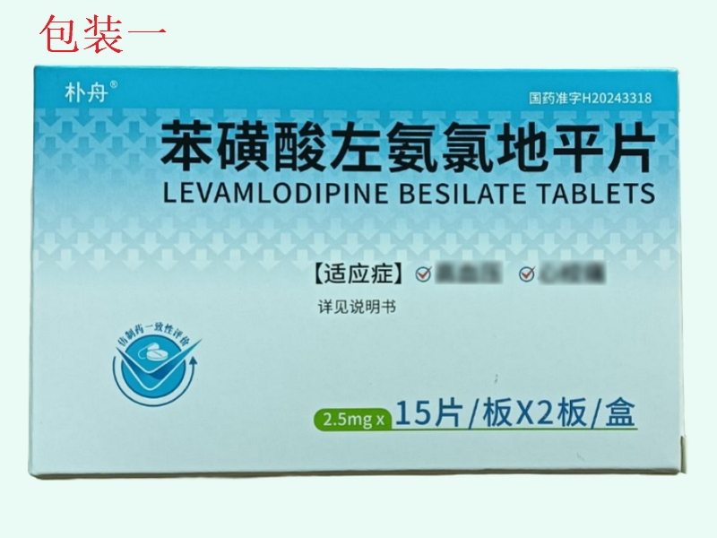 苯磺酸左氨氯地平片(朴舟)