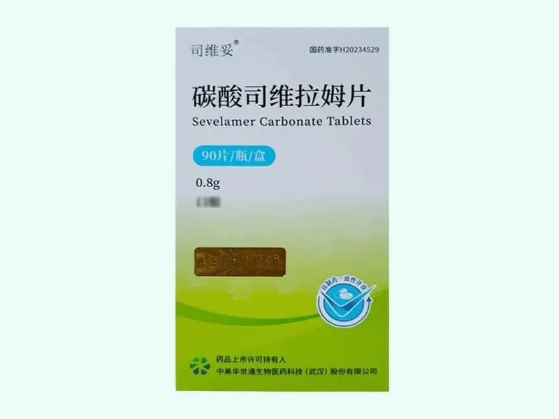 碳酸司维拉姆片(司维妥)