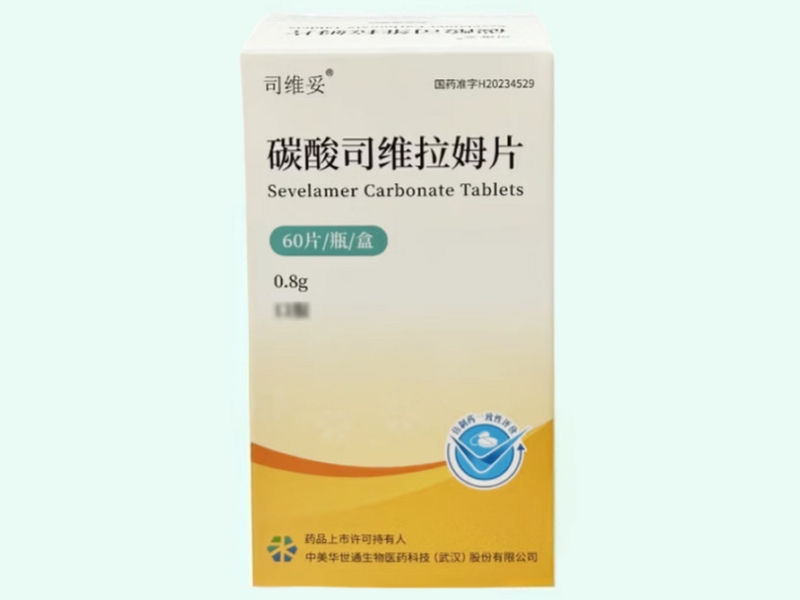 碳酸司维拉姆片(司维妥)