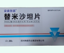 泰康海恩替米沙坦片价格对比 30片