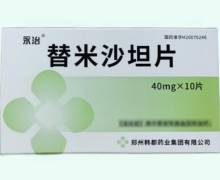 替米沙坦片价格对比 10片 永治