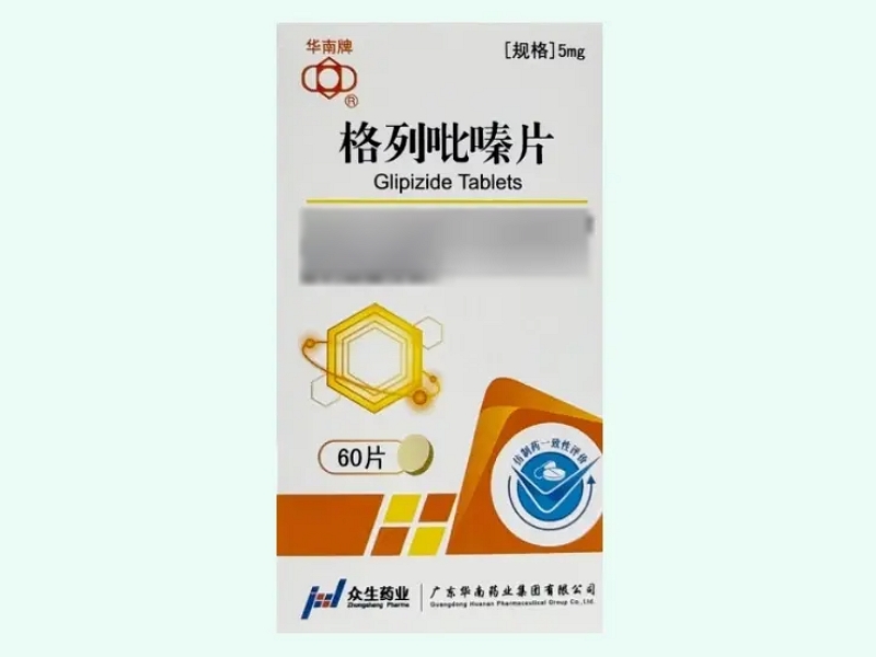 格列吡嗪片(华南牌/众生药业)