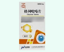 华南牌格列吡嗪片价格对比 60片