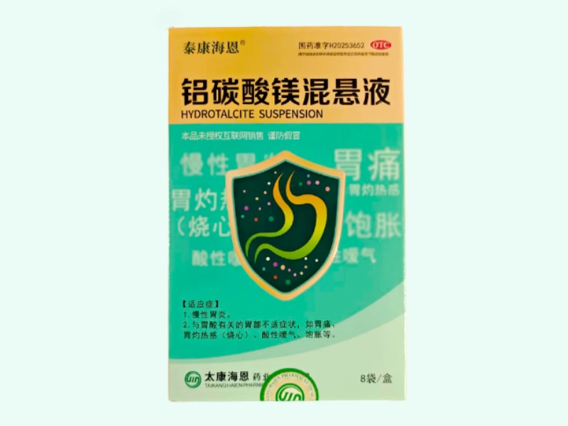 铝碳酸镁混悬液(泰康海恩)