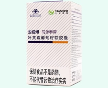 安视博尚源泰牌叶黄素葡萄籽软胶囊价格对比