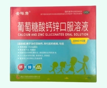 葡萄糖酸钙锌口服溶液价格对比 金禧康 10ml*6支