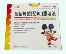 葡萄糖酸钙锌口服溶液价格对比 5ml*108支 扶娃