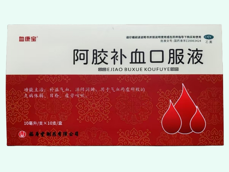 阿胶补血口服液(血康宝)