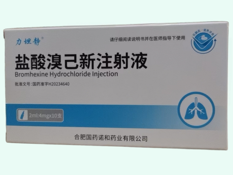盐酸溴己新注射液(力坦静)