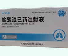 力坦静盐酸溴己新注射液价格对比 10支