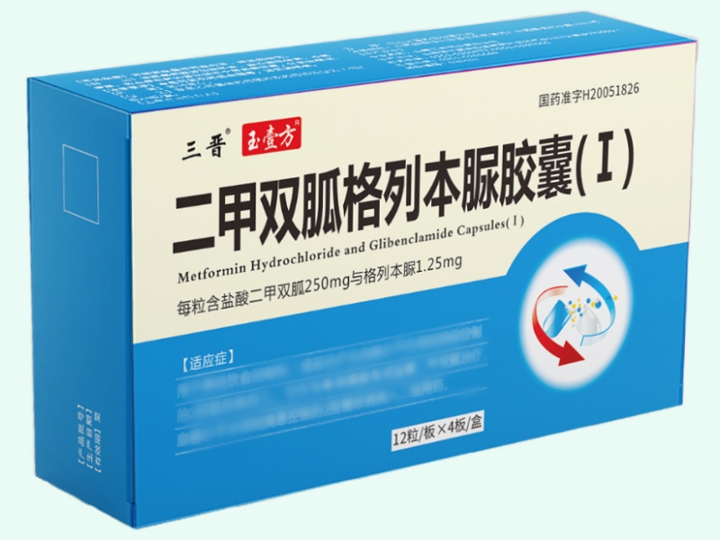 二甲双胍格列本脲胶囊(Ⅰ)(三晋/玉壹方)