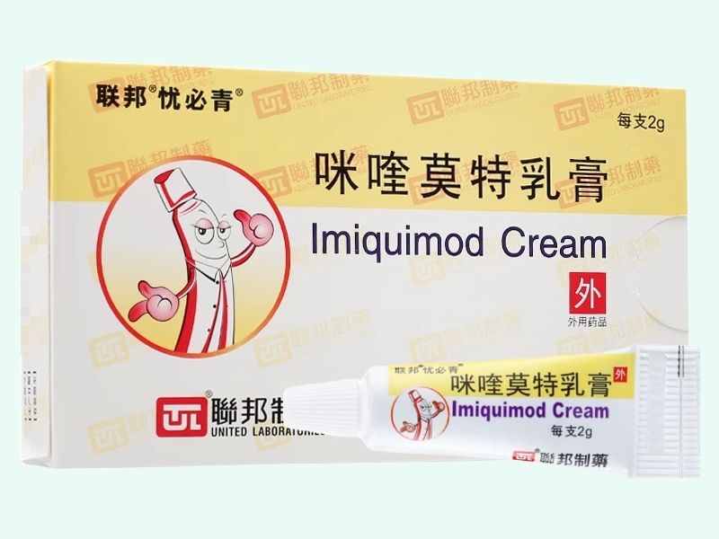咪喹莫特乳膏(联邦忧必青)
