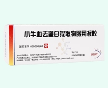 小牛血去蛋白提取物眼用凝胶价格对比 睿保特