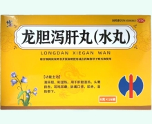 修正龙胆泻肝丸(水丸)价格对比 16袋 兴源制药