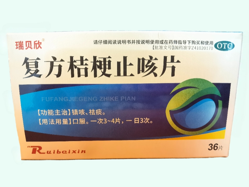 复方桔梗止咳片(瑞贝欣)