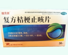 瑞贝欣复方桔梗止咳片价格对比 36片 兴源制药