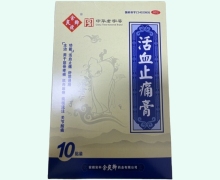 活血止痛膏(余良卿号)价格对比 10贴