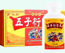五子衍宗丸价格对比 太极