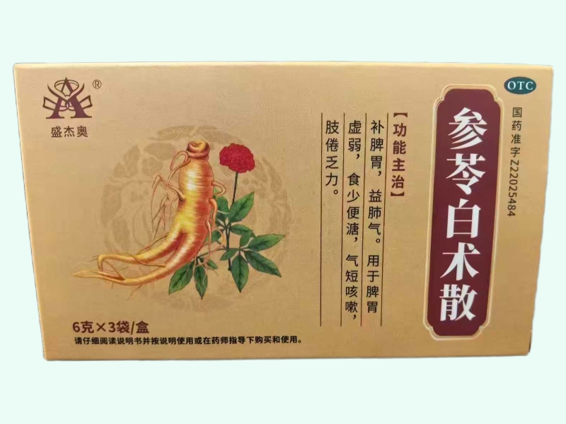 参苓白术散(盛杰奥)