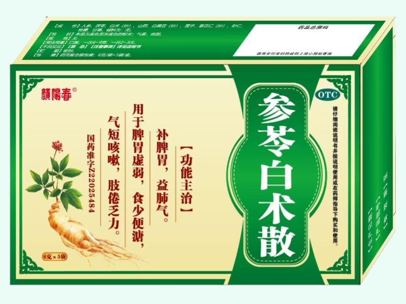 参苓白术散(颜阳春)