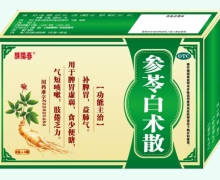 颜阳春参苓白术散价格对比 5袋