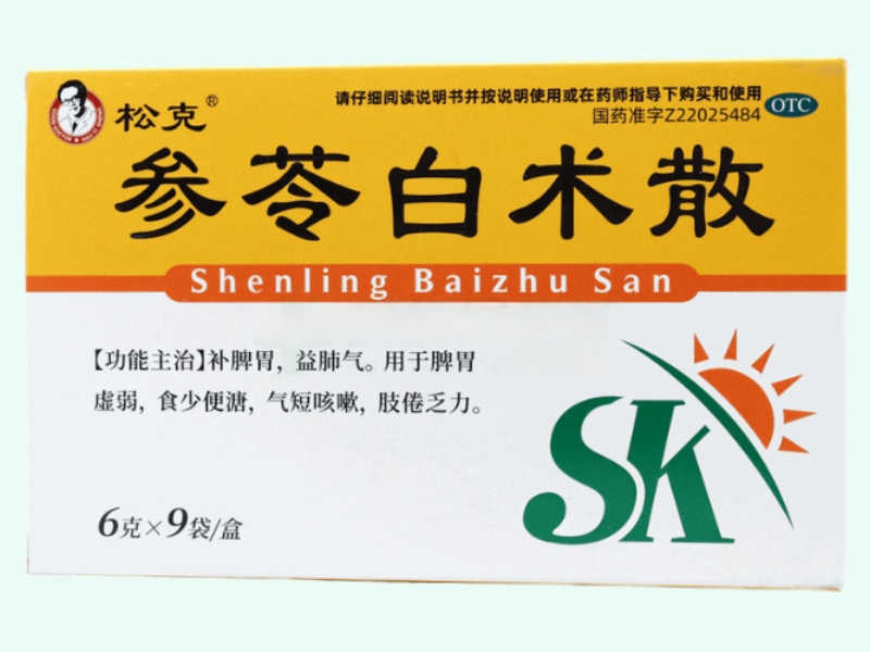 参苓白术散(松克)