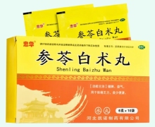 忠华参苓白术丸价格对比 10袋