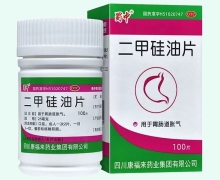 蜀中二甲硅油片价格对比 25mg*100片