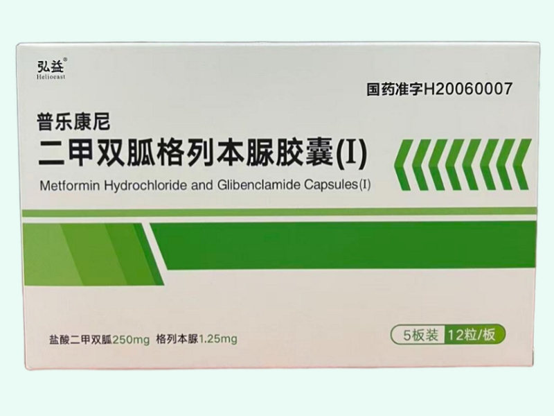 二甲双胍格列本脲胶囊(I)(弘益/普乐康尼)