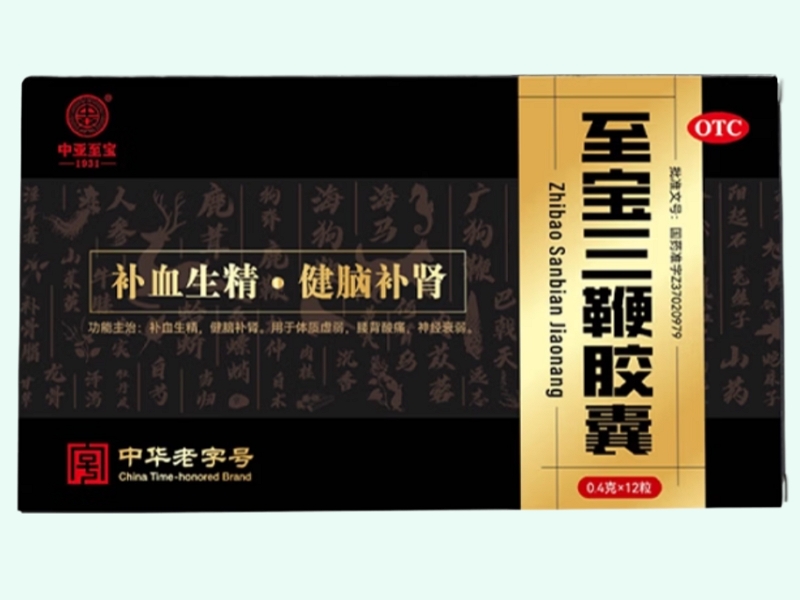 至宝三鞭胶囊(中亚至宝)