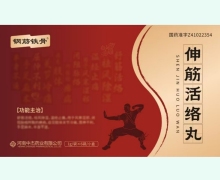 钢筋铁骨伸筋活络丸价格对比 6袋