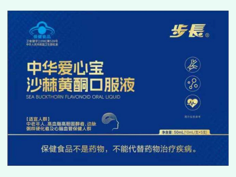 中华爱心宝沙棘黄酮口服液(步长)