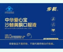 步长中华爱心宝沙棘黄酮口服液价格对比