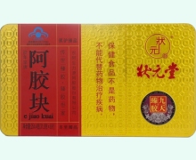 状元堂胶年堂牌阿胶块价格对比