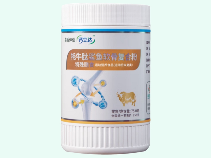 牦牛肽鲨鱼软骨复合粉(嘉香伴侣/钙立达)