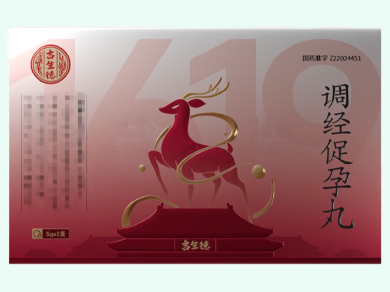 调经促孕丸(吉生德)