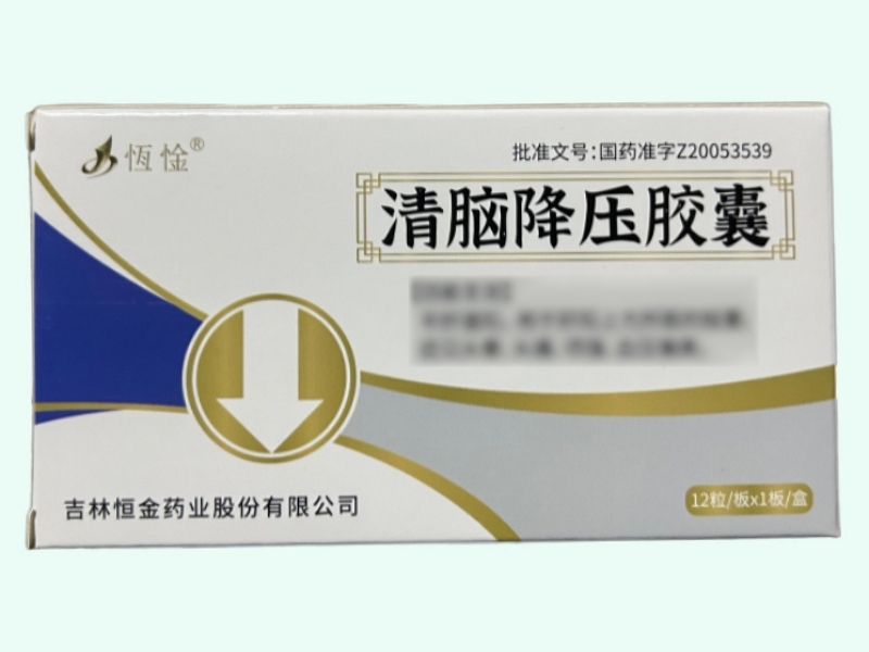 清脑降压胶囊(恆惍)