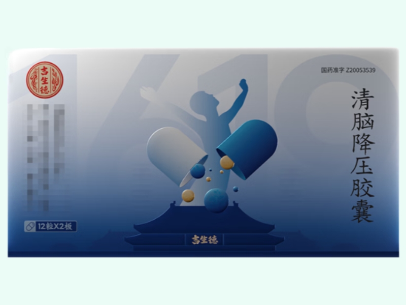 清脑降压胶囊(吉生德)