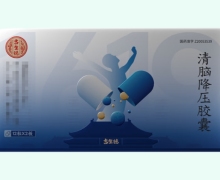 吉生德清脑降压胶囊价格对比 24粒