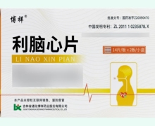 利脑心片价格对比 28片 通化博祥药业