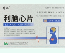 利脑心片价格对比 42片 博祥