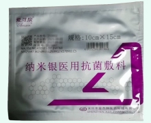 爱可欣纳米银医用抗菌敷料价格对比 10cm*15cm
