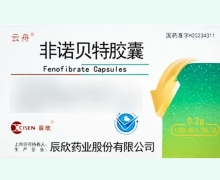 云舟非诺贝特胶囊价格对比 0.2g*20粒