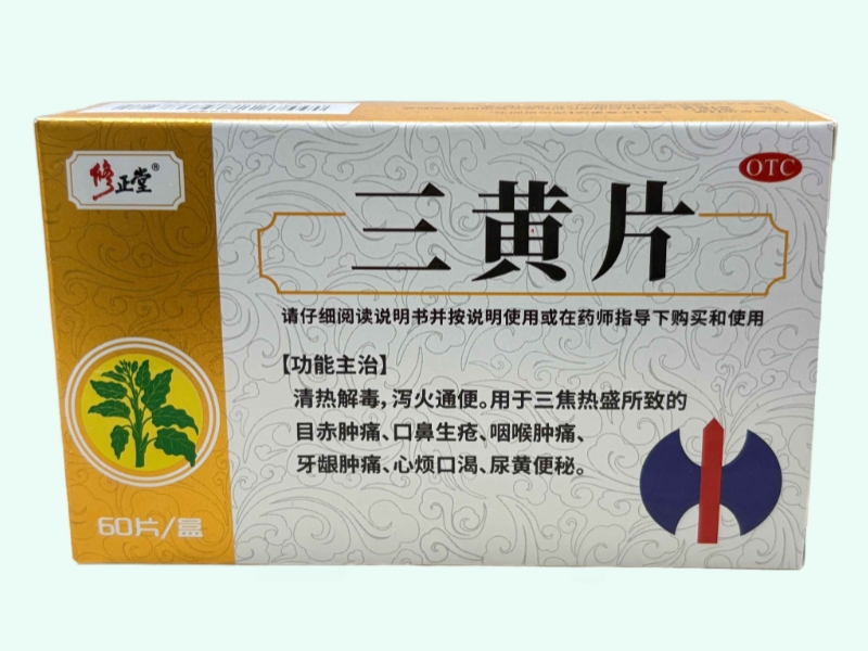 三黄片(修正堂)