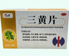 修正堂三黄片价格对比 60片